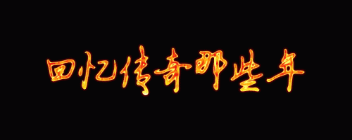 传奇私服游戏除去等级以外装备就是最重要 传奇私服游戏除去等级以外装备就是最重要